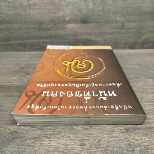 หน้าที่ของคน เพื่อความอยู่เย็นเป็นสุขของทุกชีวิต - เขมากะ-ผู้ก่อตั้งธรรมสภา รูปที่ 4