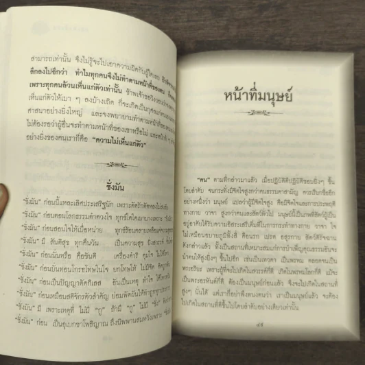 หน้าที่ของคน เพื่อความอยู่เย็นเป็นสุขของทุกชีวิต - เขมากะ-ผู้ก่อตั้งธรรมสภา รูปที่ 8