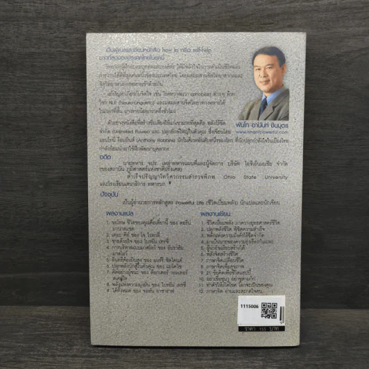 ภาษาจิต ขายสนั่นเมือง NLP - พันโทอานันท์ ชินบุตร รูปที่ 5