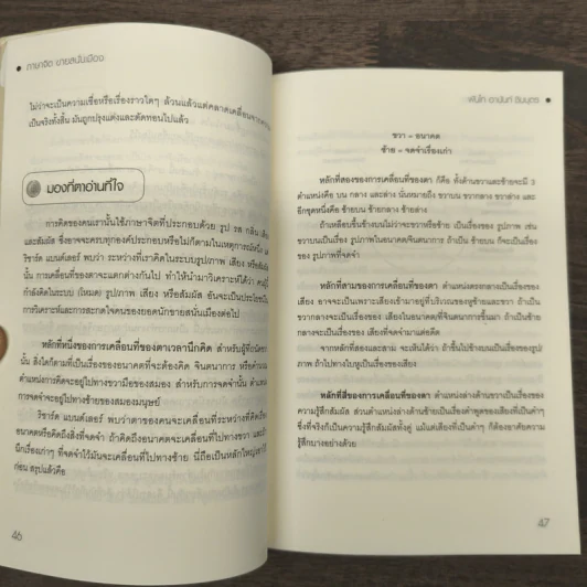 ภาษาจิต ขายสนั่นเมือง NLP - พันโทอานันท์ ชินบุตร รูปที่ 8