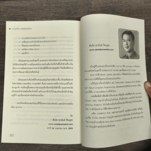 ภาษาจิต ขายสนั่นเมือง NLP - พันโทอานันท์ ชินบุตร รูปที่ 9