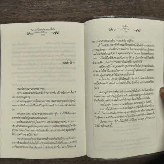 ปีศาจตนหนึ่งกับคนหนึ่งใจ - Hu Die, ลูกหว้า รูปที่ 10