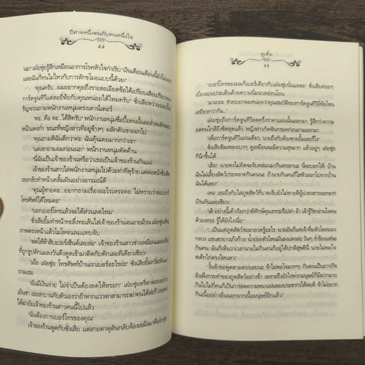 ปีศาจตนหนึ่งกับคนหนึ่งใจ - Hu Die, ลูกหว้า รูปที่ 9