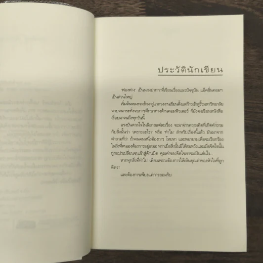 ตีตราค่าหัวใจ - ฟองฟาง รูปที่ 8