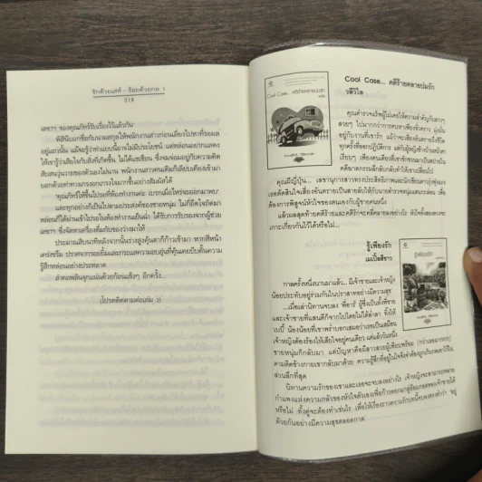 รักด้วยเล่ห์ - ร้อยด้วยกล เล่ม 1 - คีตภา รูปที่ 10