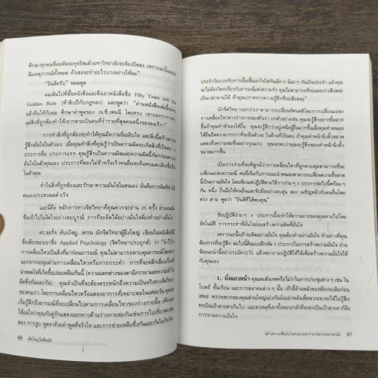 The Magic of Thinking BIG คิดใหญ่ไม่คิดเล็ก รูปที่ 8