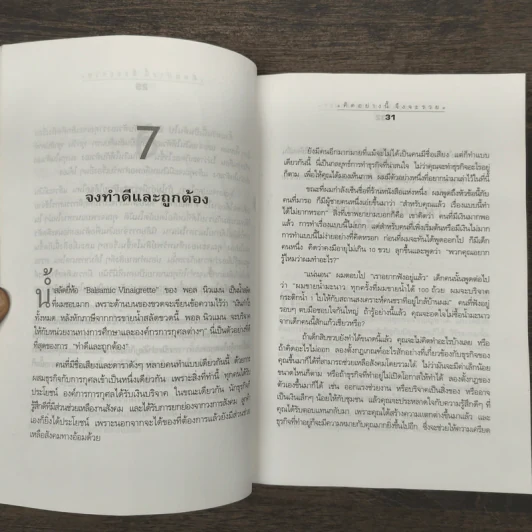 คิดอย่างนี้จึงจะรวย - Richard Carlson รูปที่ 8
