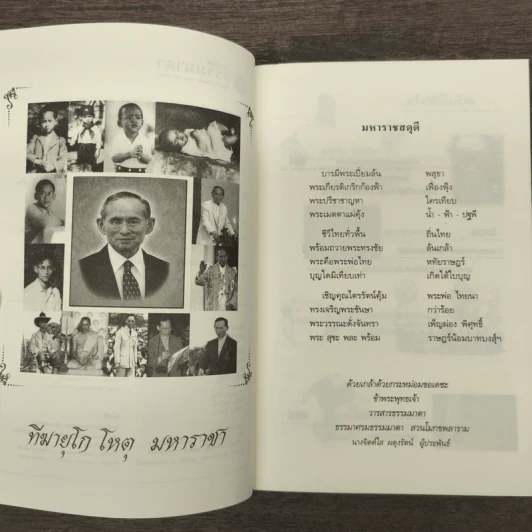 วารสารธรรมมาตา ปีที่ 4 เล่มที่ 2 รูปที่ 6