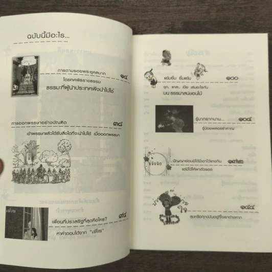 วารสารธรรมมาตา ปีที่ 4 เล่มที่ 2 รูปที่ 7