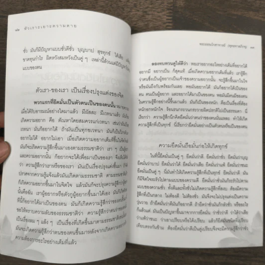 หัวเราะเยาะความตาย - พุทธทาสภิกขุ รูปที่ 8