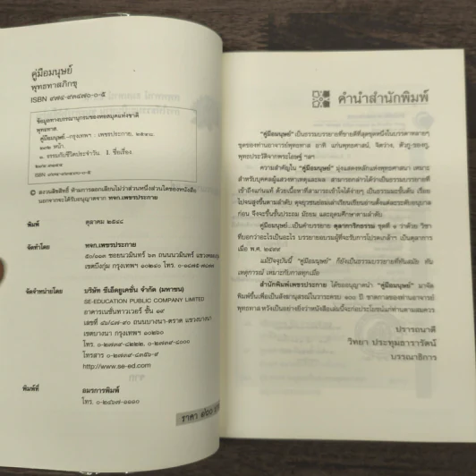 คู่มือมนุษย์ - พุทธทาสภิกขุ รูปที่ 6