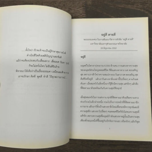 วัคซีนธรรมะ - พระอาจารย์มิตซูโอะ คเวสโก รูปที่ 7