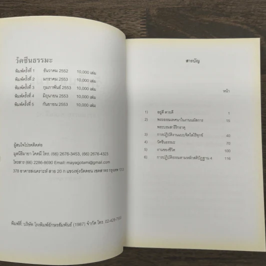 วัคซีนธรรมะ - พระอาจารย์มิตซูโอะ คเวสโก รูปที่ 6
