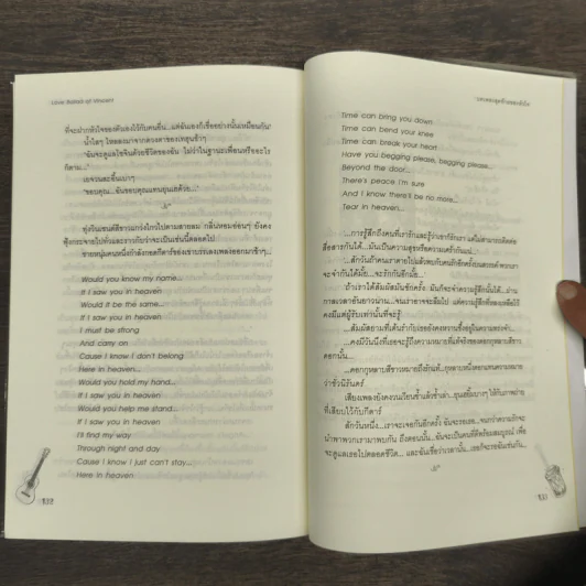 บทเพลงสุดท้ายของหัวใจ - Oresia รูปที่ 9