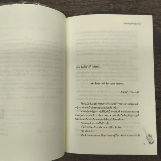 บทเพลงสุดท้ายของหัวใจ - Oresia รูปที่ 7