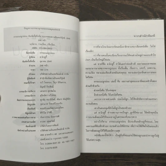 ธรรมะแม่ลูกอ่อน - ฮ.นิกฮูกี้ รูปที่ 6