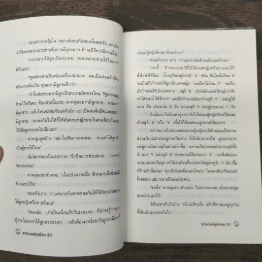 ธรรมะแม่ลูกอ่อน - ฮ.นิกฮูกี้ รูปที่ 8