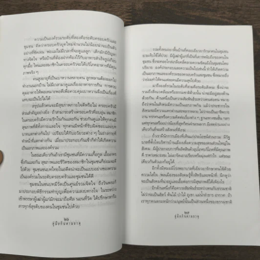 คู่มือกินตามธาตุ - ธีรเดช อุทัยวิทยารัตน์ รูปที่ 8