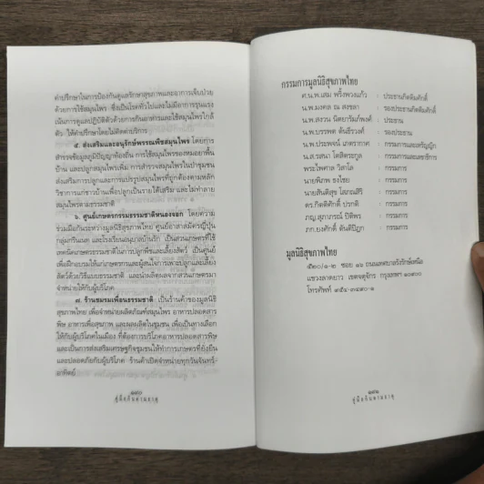 คู่มือกินตามธาตุ - ธีรเดช อุทัยวิทยารัตน์ รูปที่ 9