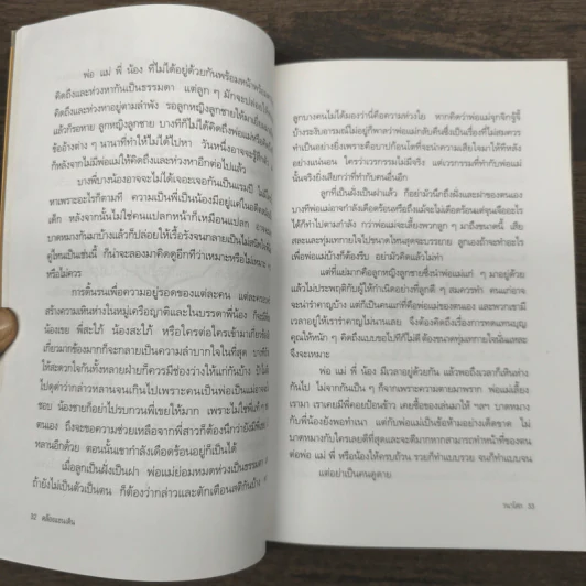 คล้องแขนเดิน - วนาโศก รูปที่ 9