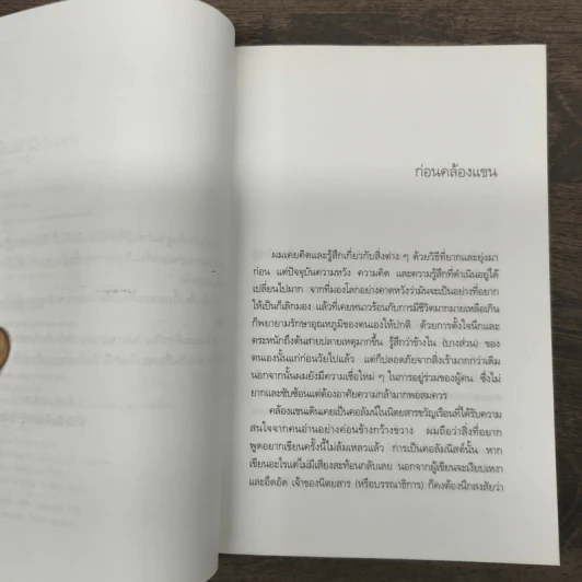 คล้องแขนเดิน - วนาโศก รูปที่ 8