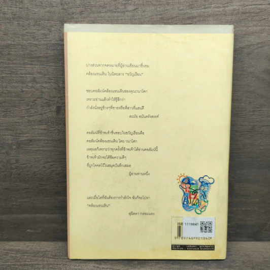 คล้องแขนเดิน - วนาโศก รูปที่ 5
