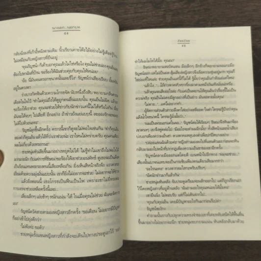 นางเอก...นอกบท - ZeeZaa รูปที่ 8