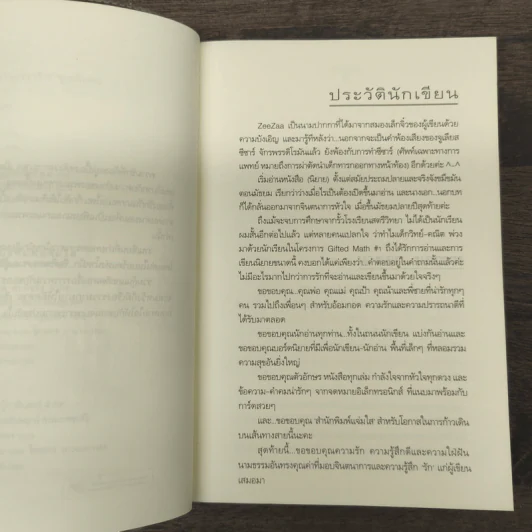 นางเอก...นอกบท - ZeeZaa รูปที่ 7