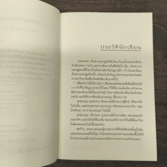 หนุ่มน้ำพริกเผา VS สาวมายองเนส - มดตะนอย รูปที่ 7