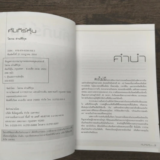 คัมภีร์หุ้น - โสภณ ด่านศิริกุล รูปที่ 6