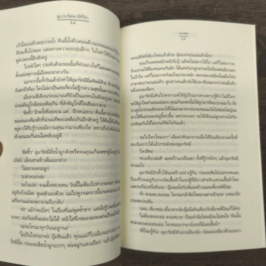 ซูเปอร์สตาร์ที่รัก - นภชล รูปที่ 8