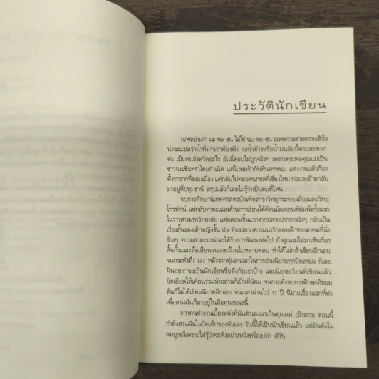 ซูเปอร์สตาร์ที่รัก - นภชล รูปที่ 7