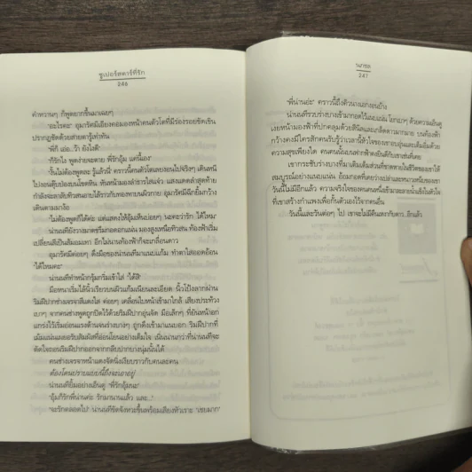 ซูเปอร์สตาร์ที่รัก - นภชล รูปที่ 9