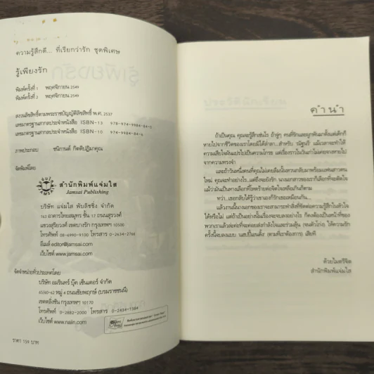 รู้เพียงรัก - เมเปิ้ลสีขาว รูปที่ 6