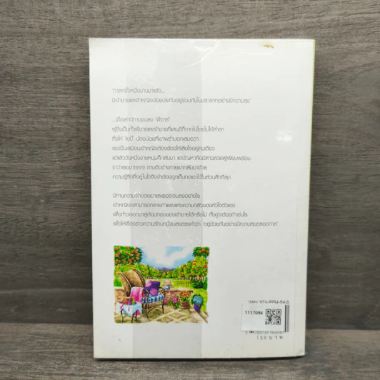 รู้เพียงรัก - เมเปิ้ลสีขาว รูปที่ 5