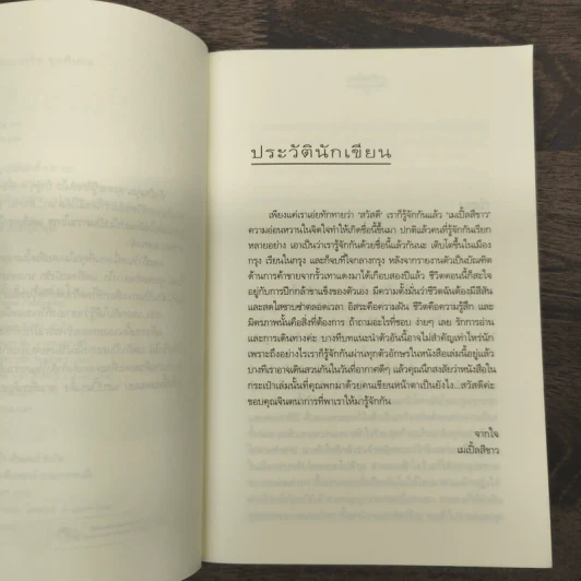 รู้เพียงรัก - เมเปิ้ลสีขาว รูปที่ 7