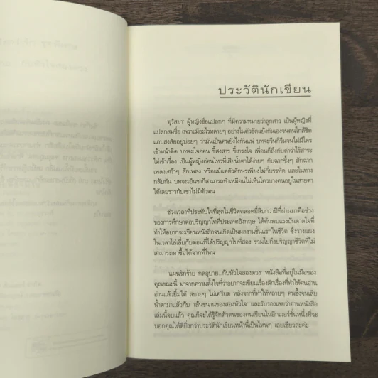 แผนรักร้าย กลอุบาย...กับหัวใจสองดวง - อุรัสยา รูปที่ 7