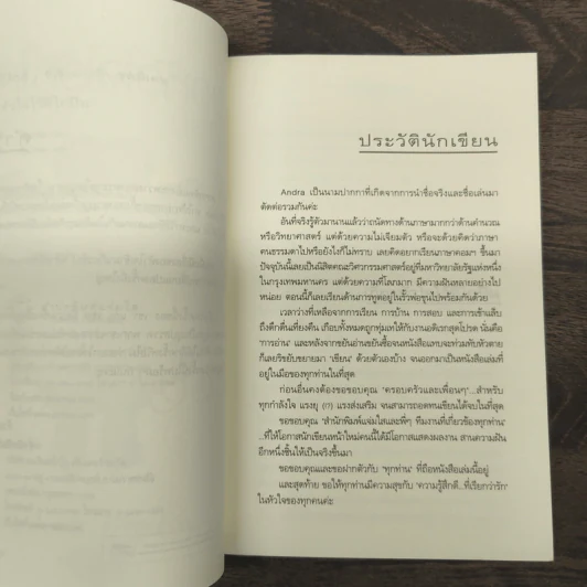เกี่ยวหัวใจไว้ที่ไกปืน - Andra รูปที่ 7