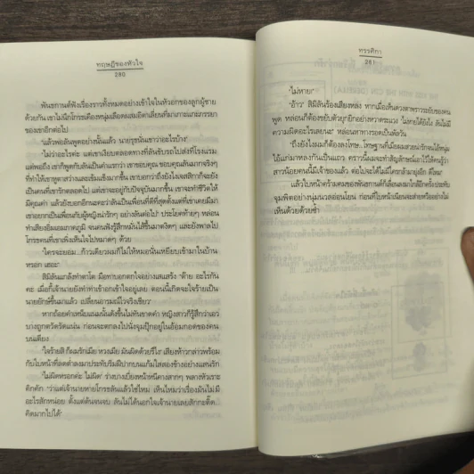 ทฤษฎีของหัวใจ - ทรรศิกา รูปที่ 9