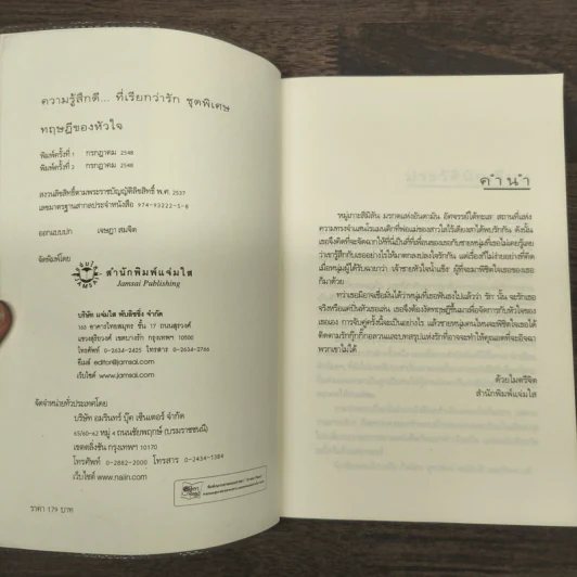 ทฤษฎีของหัวใจ - ทรรศิกา รูปที่ 6