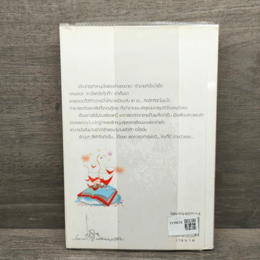 ทฤษฎีของหัวใจ - ทรรศิกา รูปที่ 5