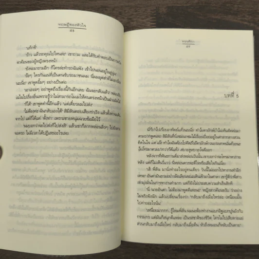 ทฤษฎีของหัวใจ - ทรรศิกา รูปที่ 8