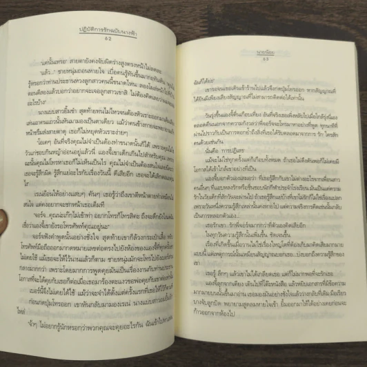 ปฏิบัติการรักฉบับนางฟ้า - นายน้อย รูปที่ 8