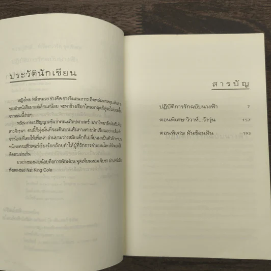 ปฏิบัติการรักฉบับนางฟ้า - นายน้อย รูปที่ 7
