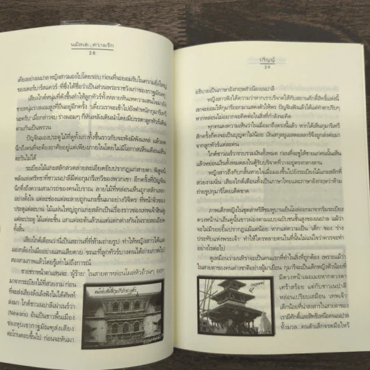 นมัสเต...ความรัก - ปริญญ์ รูปที่ 8