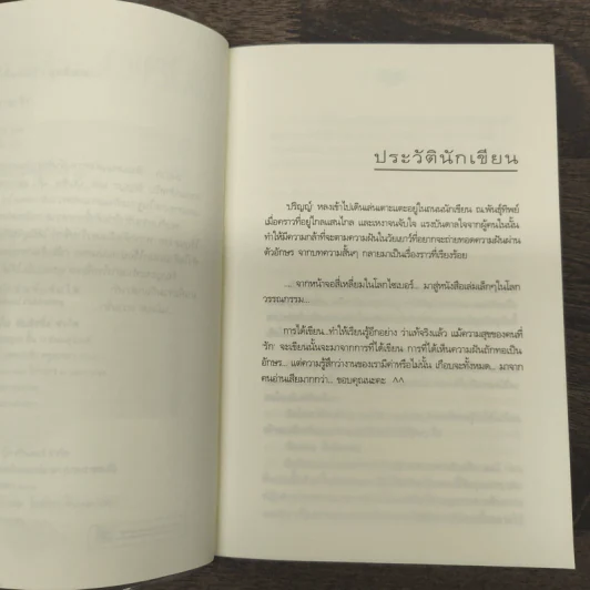 นมัสเต...ความรัก - ปริญญ์ รูปที่ 7