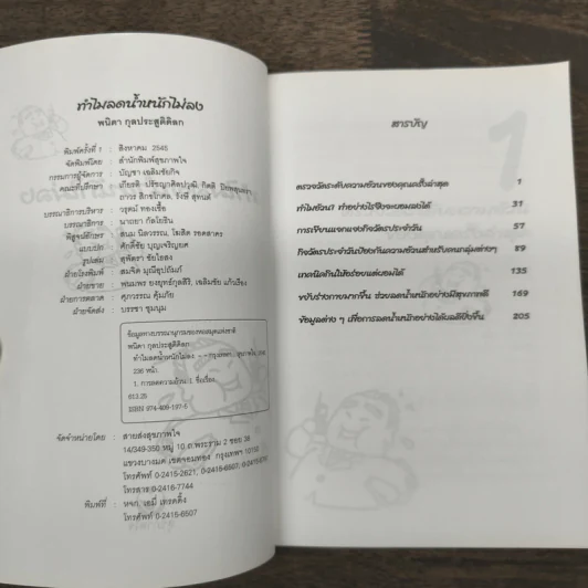 ทำไมลดน้ำหนักไม่ลง - พนิดา กุลประสูติดิลก รูปที่ 6