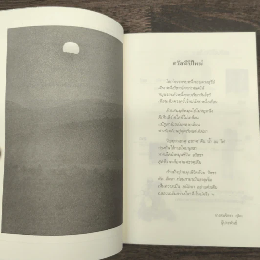 วารสารธรรมมาตา ปีที่ 4 เล่มที่ 3 ม.ค-เม.ย 2544 รูปที่ 7