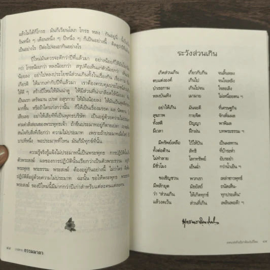 วารสารธรรมมาตา ปีที่ 4 เล่มที่ 3 ม.ค-เม.ย 2544 รูปที่ 8