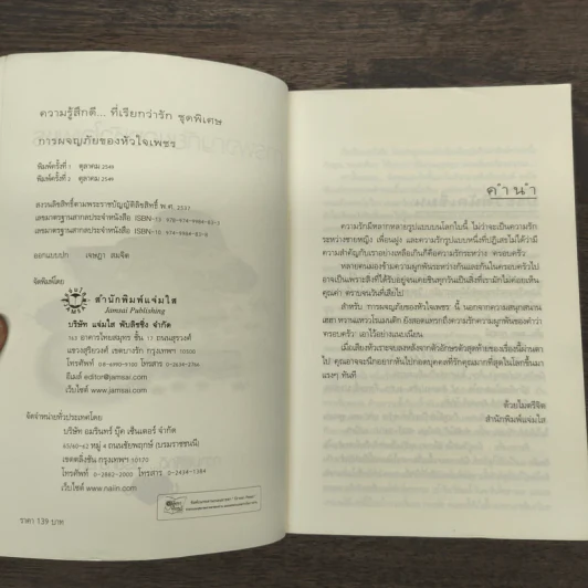 การผจญภัยของหัวใจเพชร - ป้าหนอน รูปที่ 6